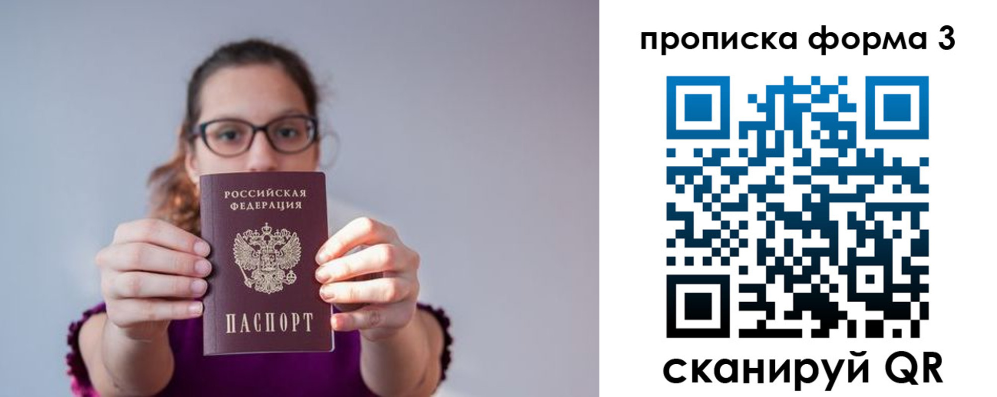 купить прописку в Подольске