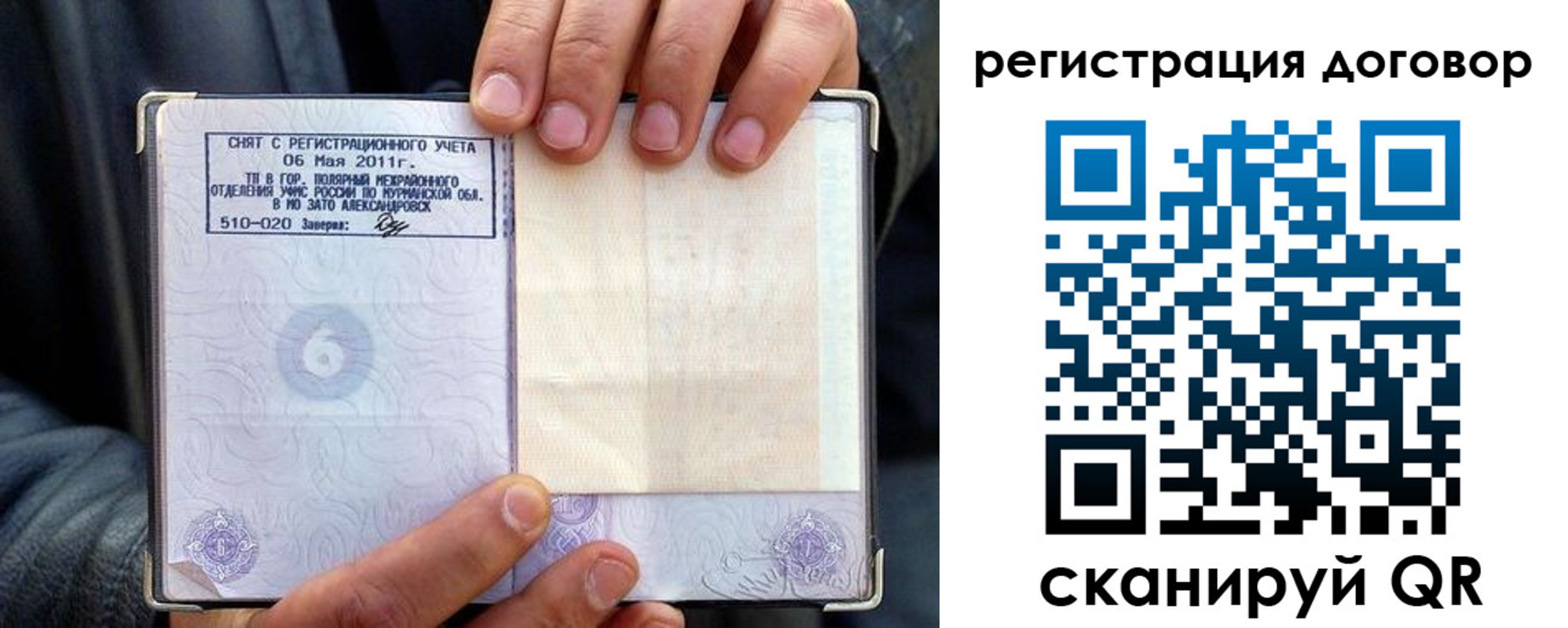 временная регистрация для школы в Подольске